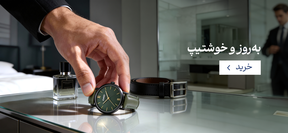 به روز و خوشتیپ